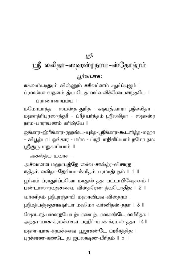 lalitha sahasranamam pdf in hindi